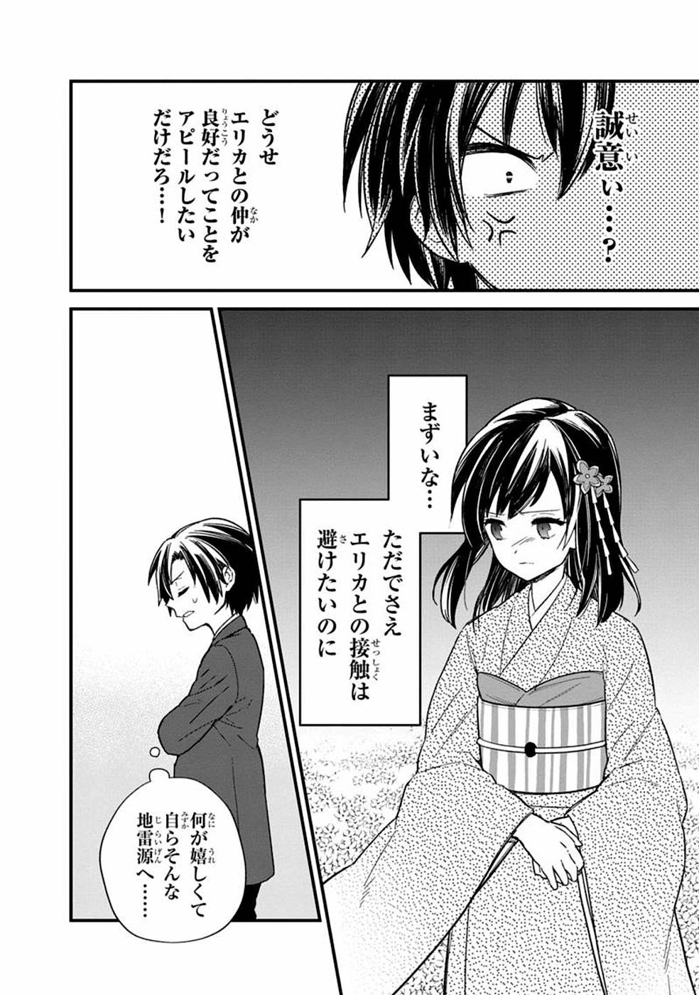 俺の死亡フラグが留まるところを知らない - 第15話 - Page 12