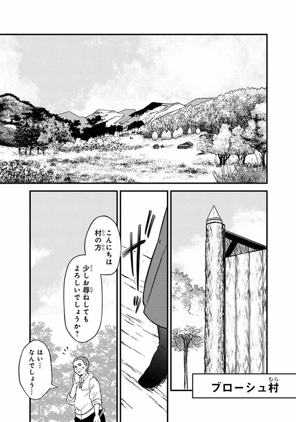 俺の死亡フラグが留まるところを知らない - 第15話 - Page 15