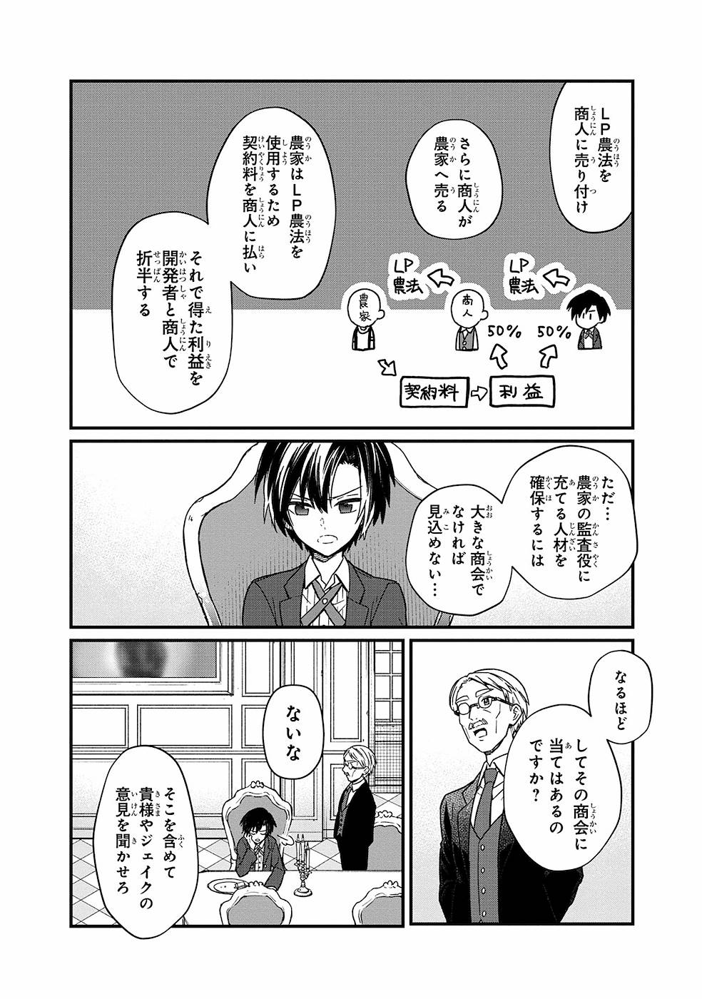 俺の死亡フラグが留まるところを知らない - 第13話 - Page 6