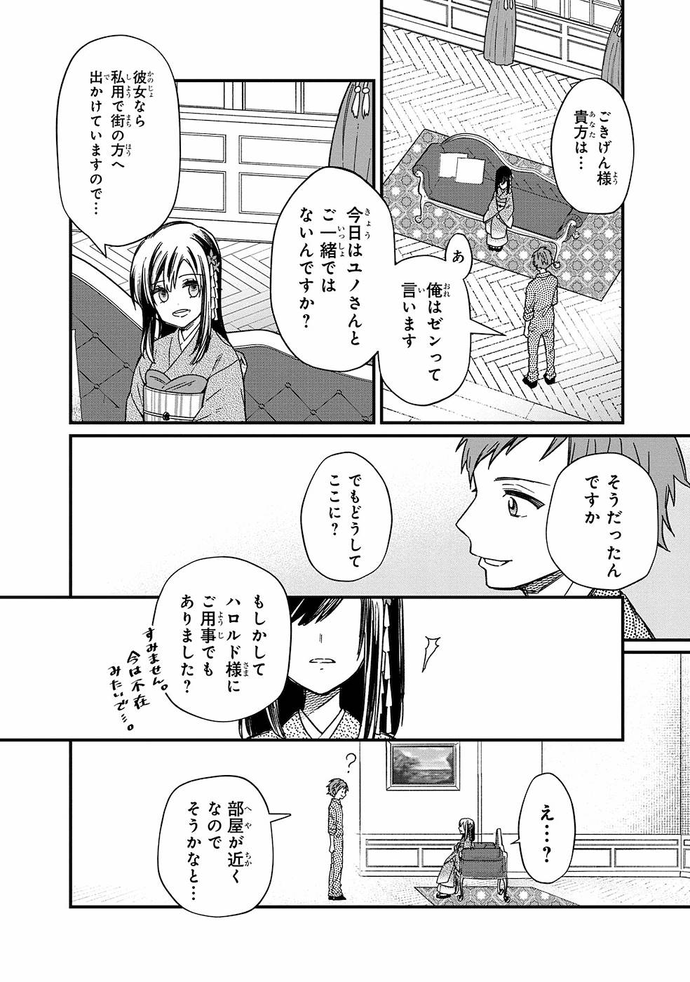 俺の死亡フラグが留まるところを知らない - 第13話 - Page 10