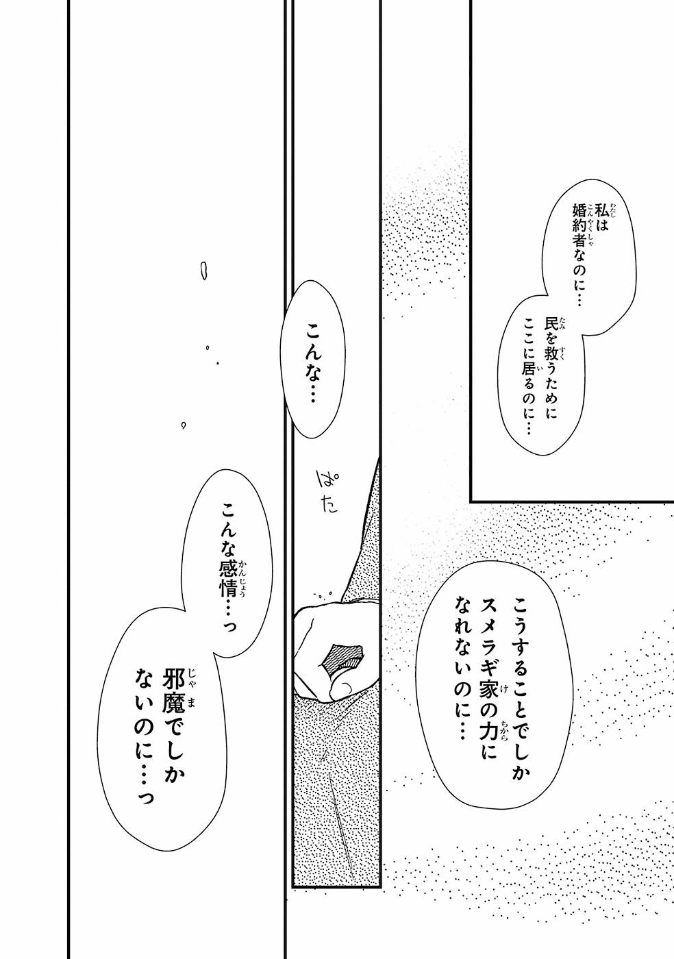 俺の死亡フラグが留まるところを知らない - 第13話 - Page 14