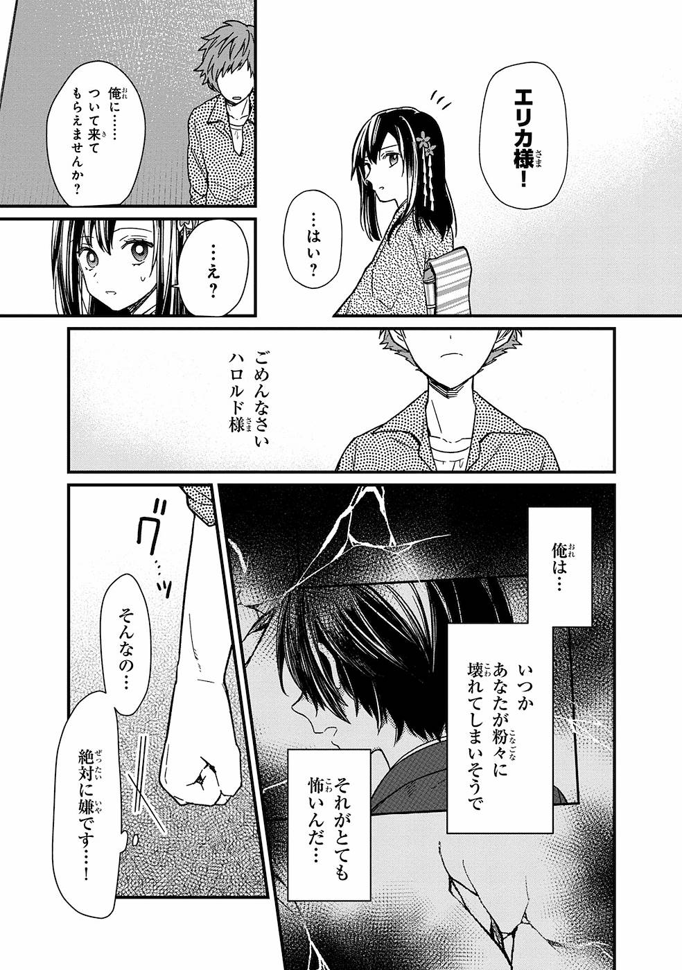 俺の死亡フラグが留まるところを知らない - 第13話 - Page 19