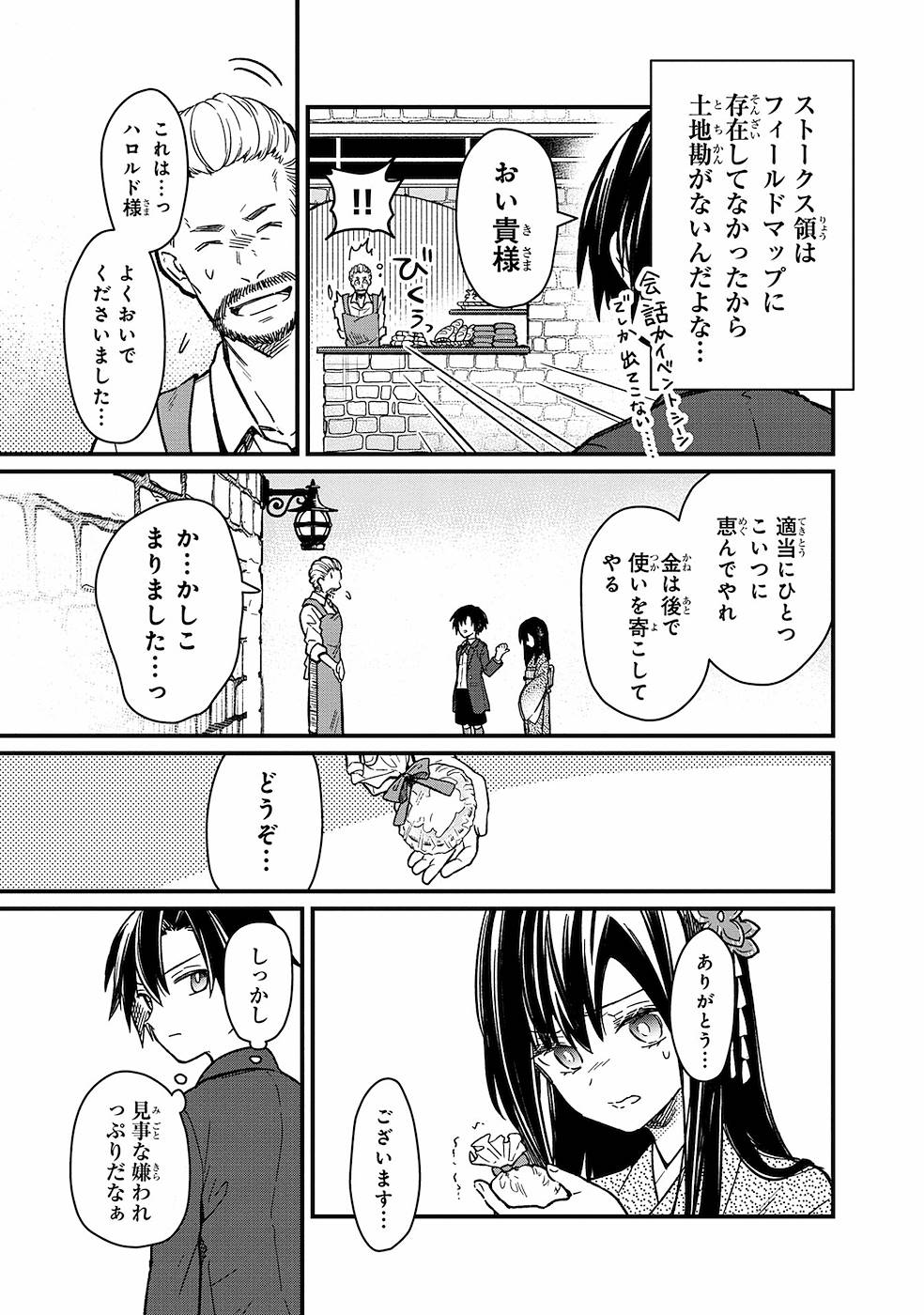 俺の死亡フラグが留まるところを知らない - 第10話 - Page 7