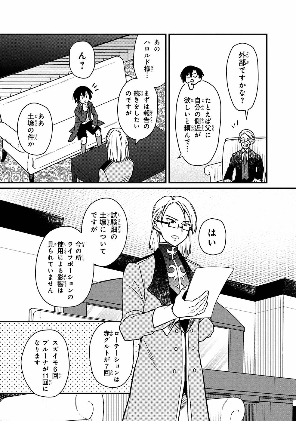 俺の死亡フラグが留まるところを知らない - 第10話 - Page 11