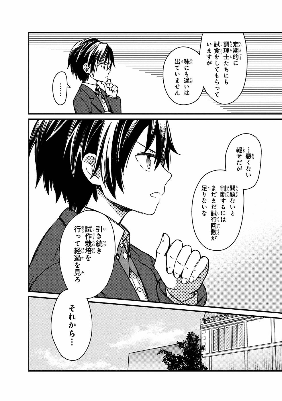 俺の死亡フラグが留まるところを知らない - 第10話 - Page 12