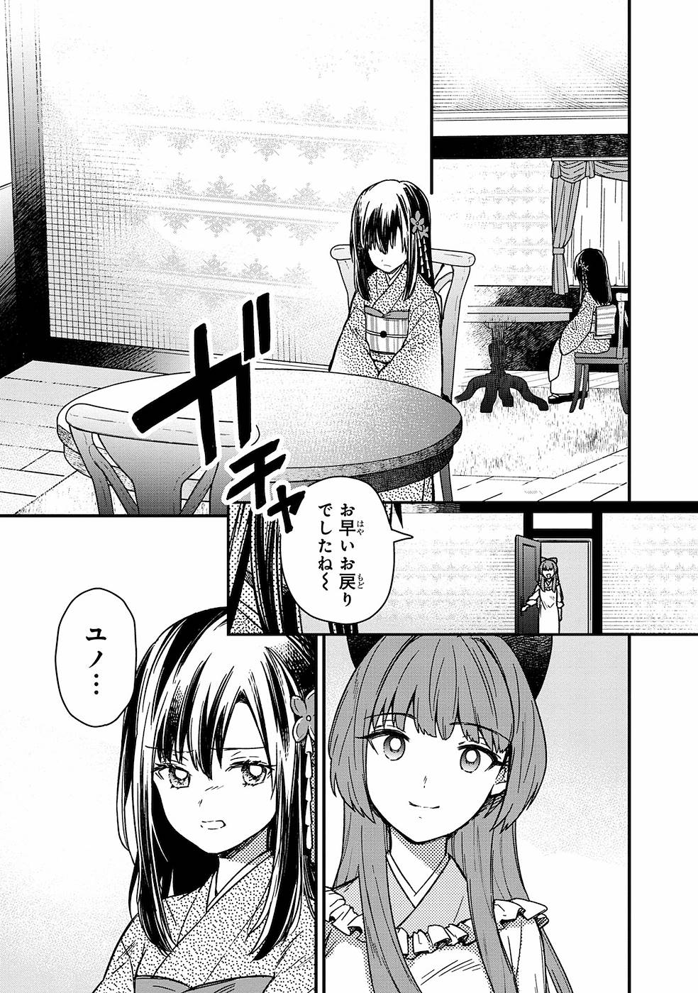 俺の死亡フラグが留まるところを知らない - 第10話 - Page 13