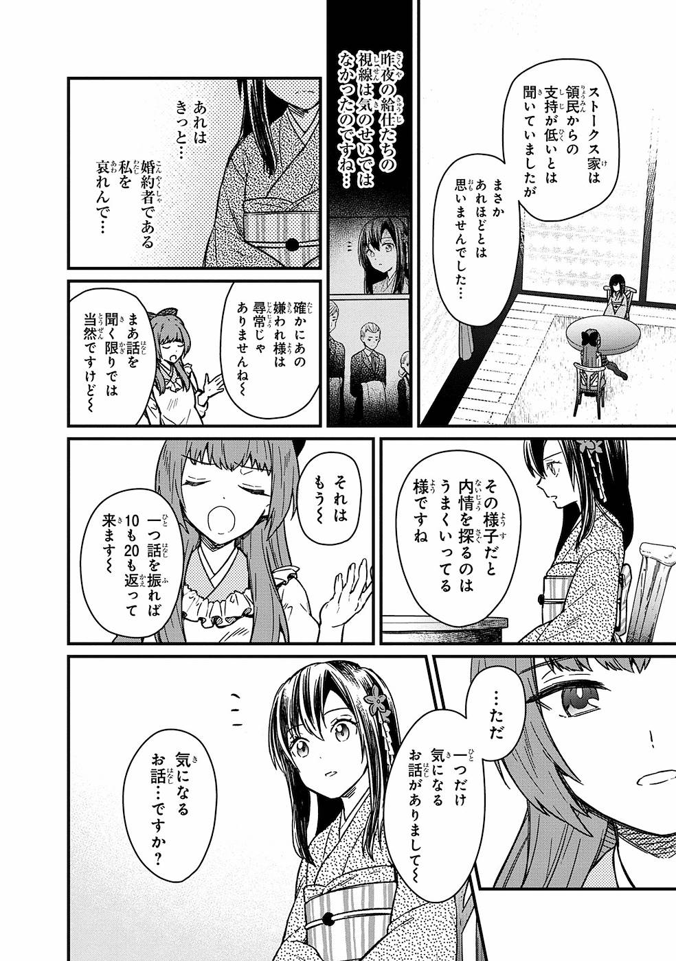 俺の死亡フラグが留まるところを知らない - 第10話 - Page 14