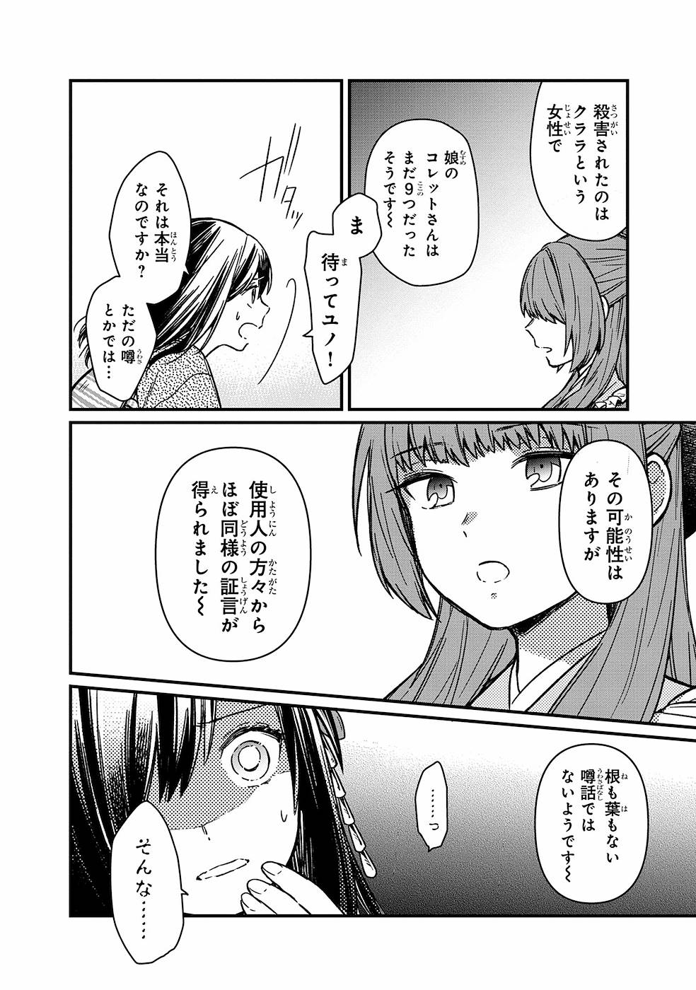 俺の死亡フラグが留まるところを知らない - 第10話 - Page 16