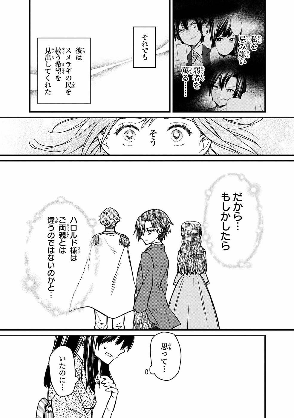 俺の死亡フラグが留まるところを知らない - 第10話 - Page 17