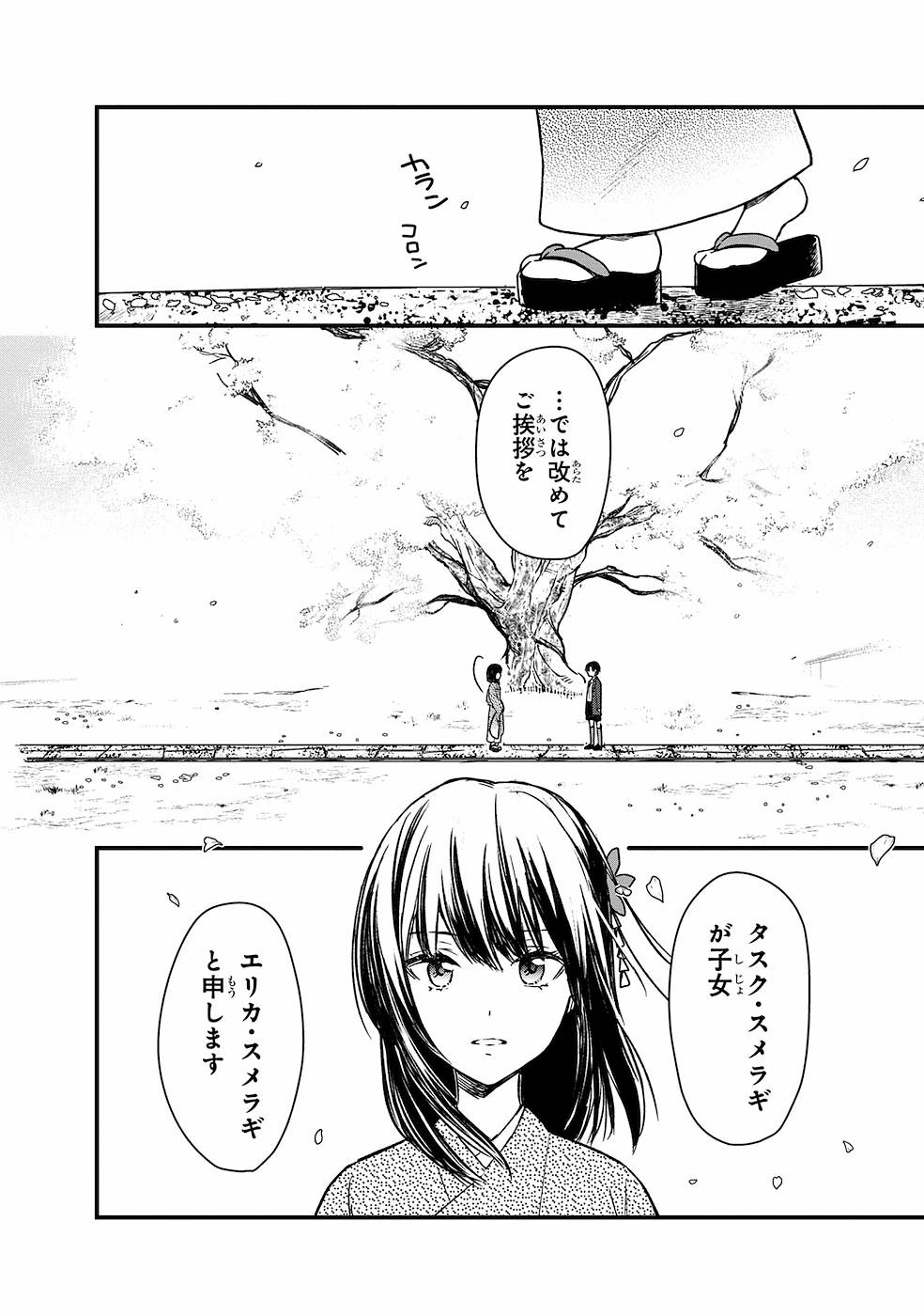 俺の死亡フラグが留まるところを知らない - 第7話 - Page 2