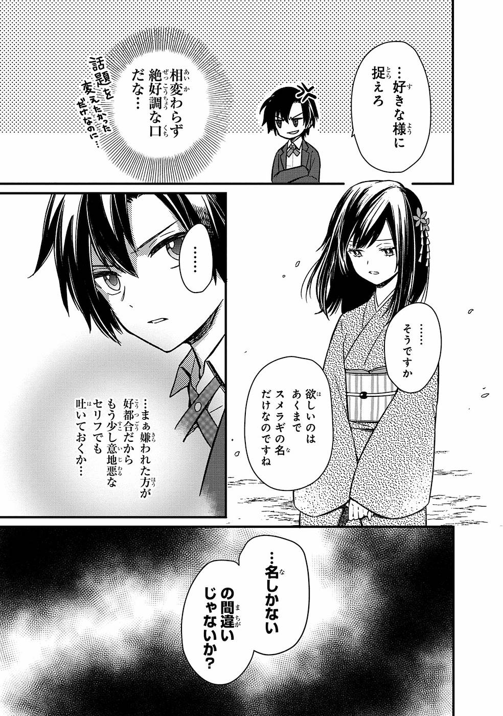 俺の死亡フラグが留まるところを知らない - 第7話 - Page 5