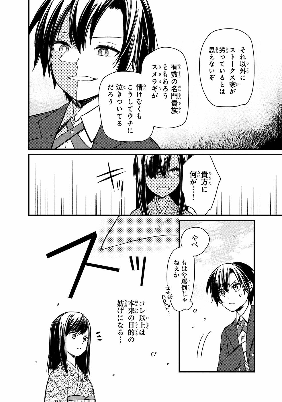 俺の死亡フラグが留まるところを知らない - 第7話 - Page 6