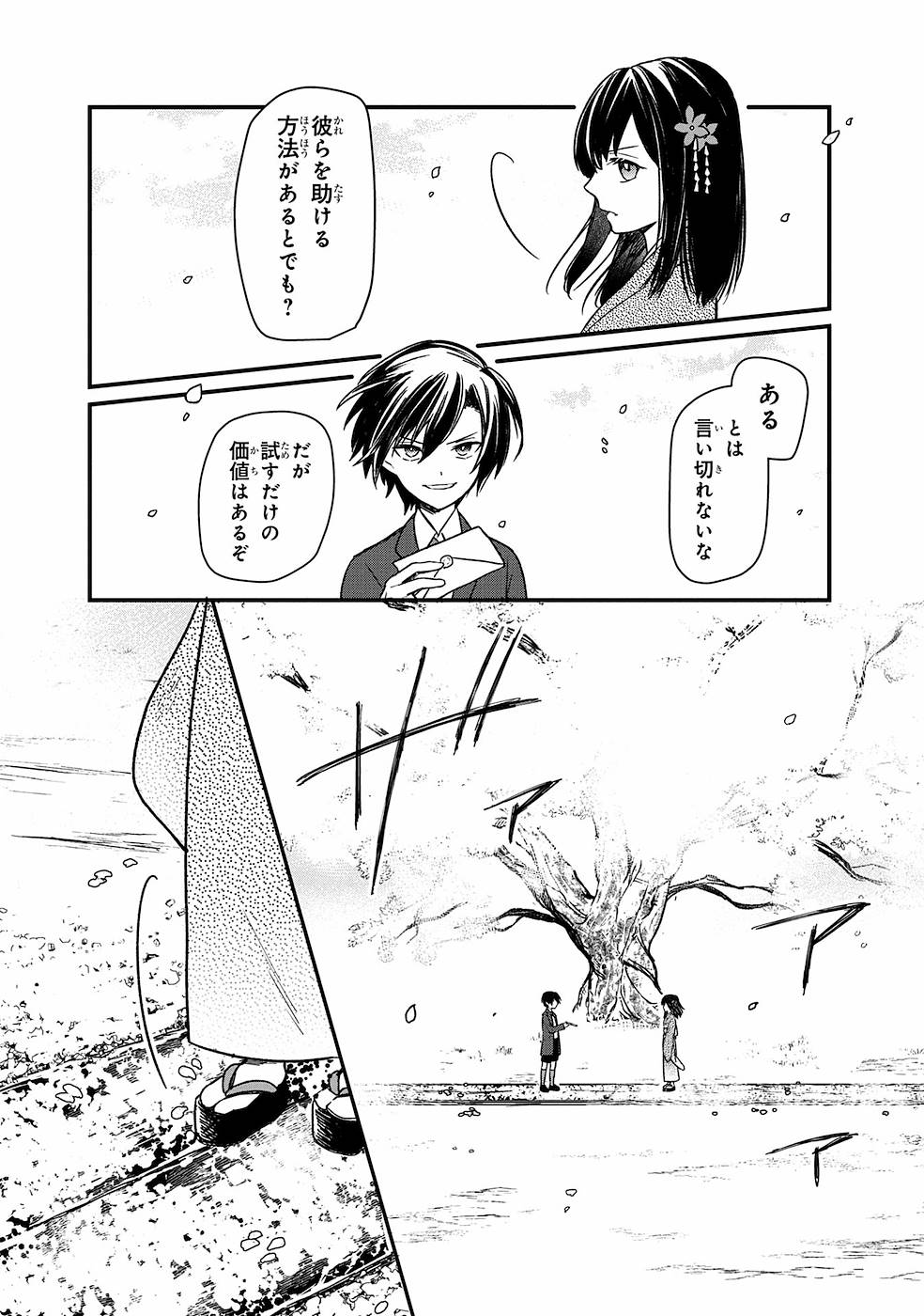 俺の死亡フラグが留まるところを知らない - 第7話 - Page 8