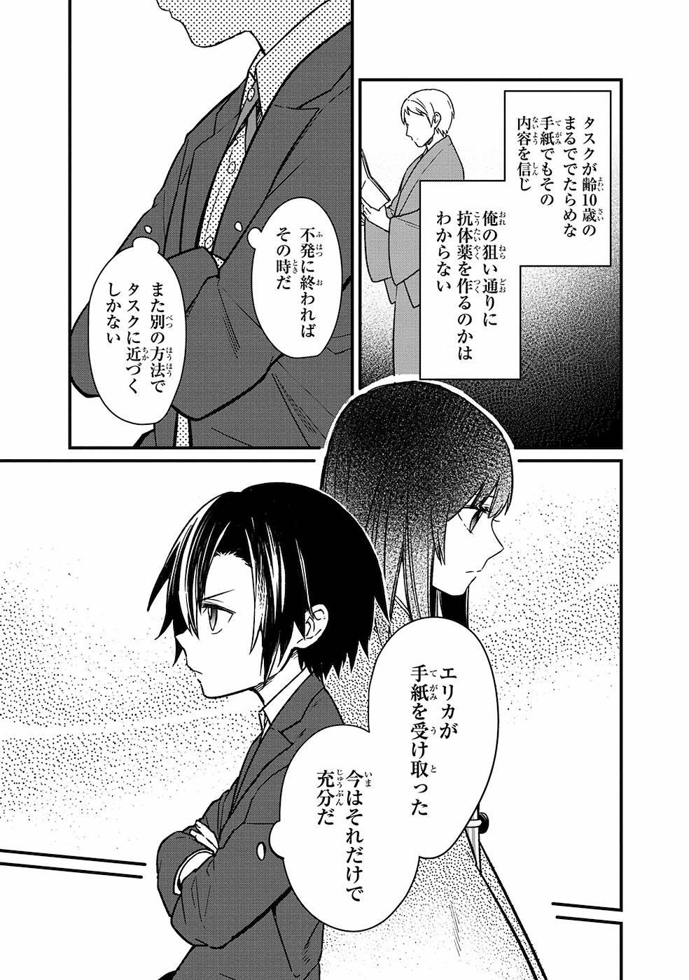 俺の死亡フラグが留まるところを知らない - 第7話 - Page 13