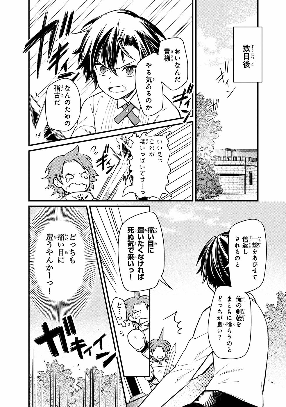 俺の死亡フラグが留まるところを知らない - 第7話 - Page 14