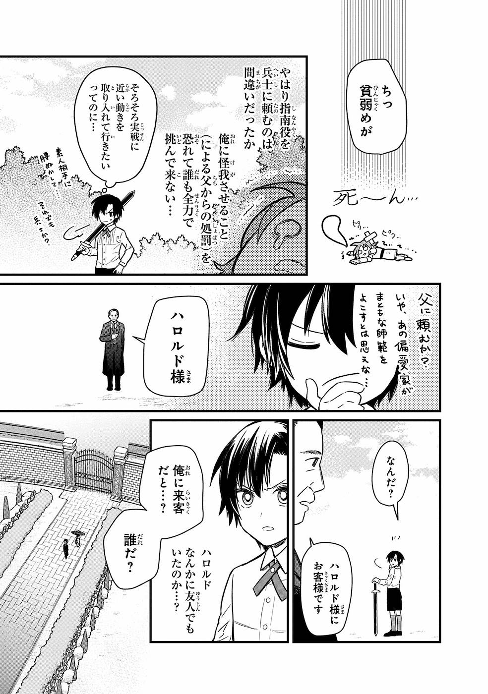 俺の死亡フラグが留まるところを知らない - 第7話 - Page 15