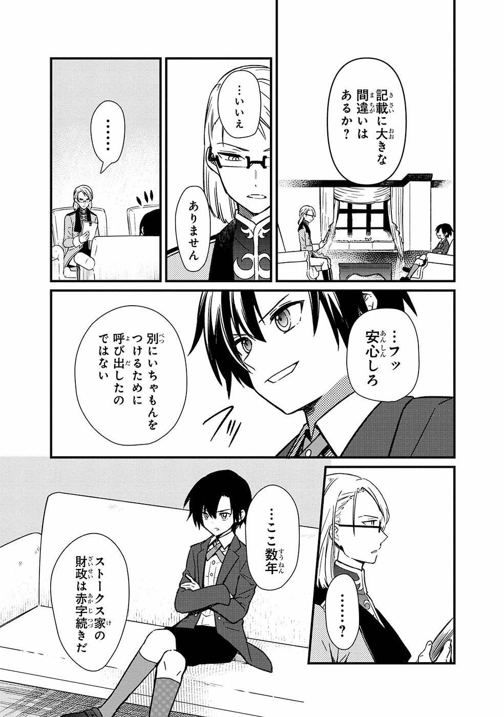 俺の死亡フラグが留まるところを知らない - 第5話 - Page 3