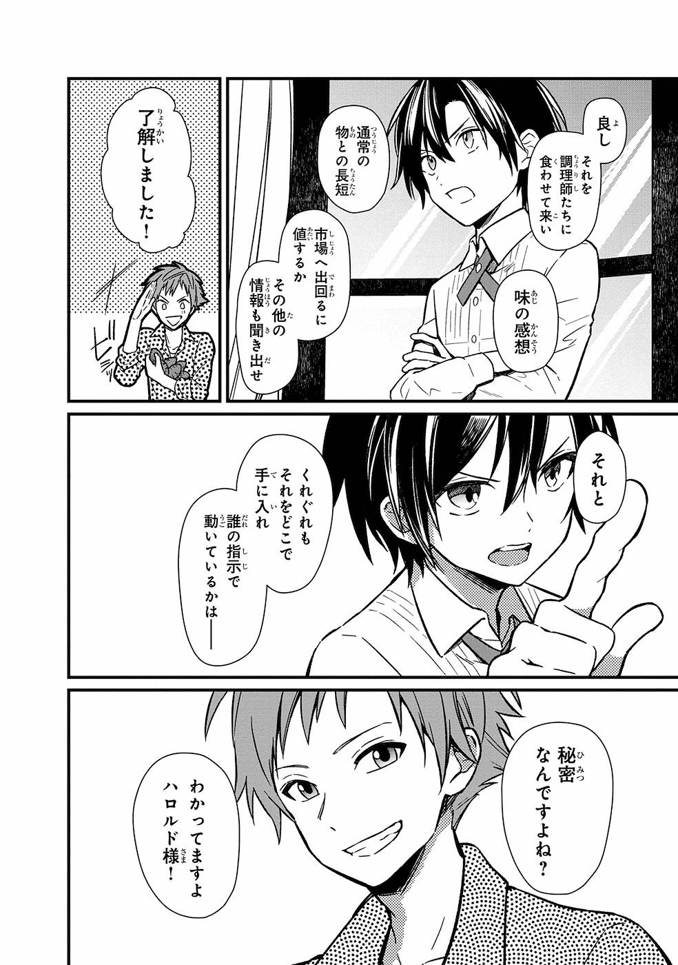 俺の死亡フラグが留まるところを知らない - 第4話 - Page 11