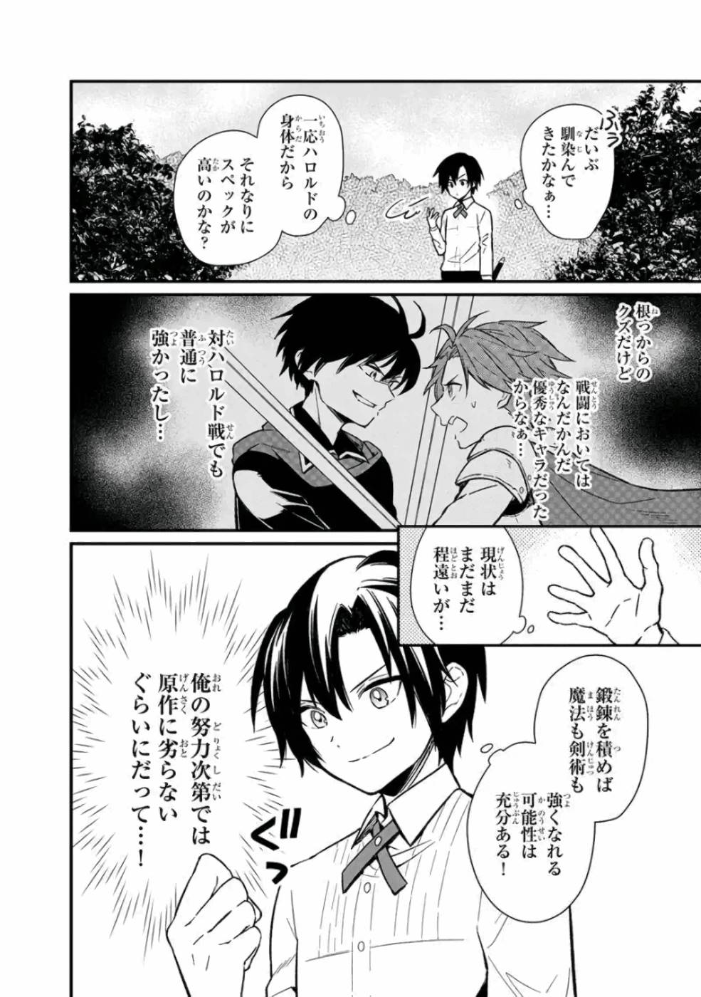 俺の死亡フラグが留まるところを知らない - 第4話 - Page 15