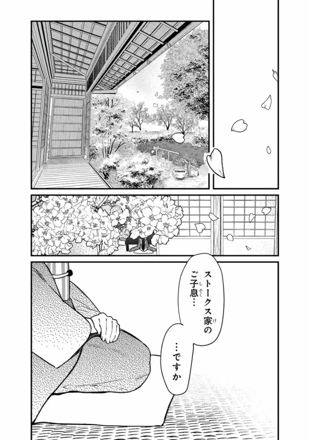 俺の死亡フラグが留まるところを知らない - 第4話 - Page 19