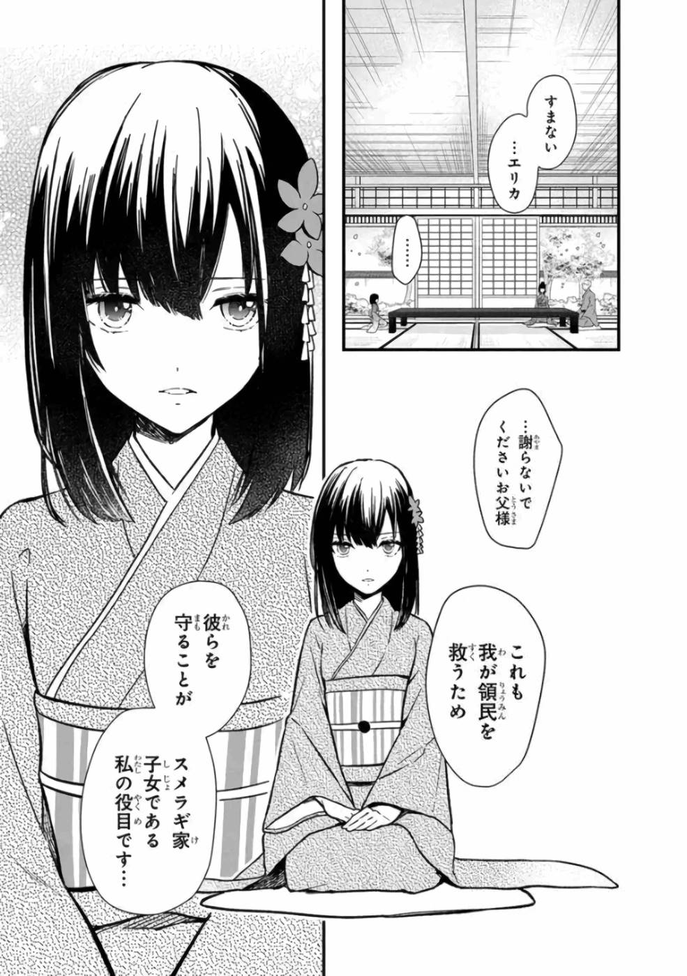 俺の死亡フラグが留まるところを知らない - 第4話 - Page 20