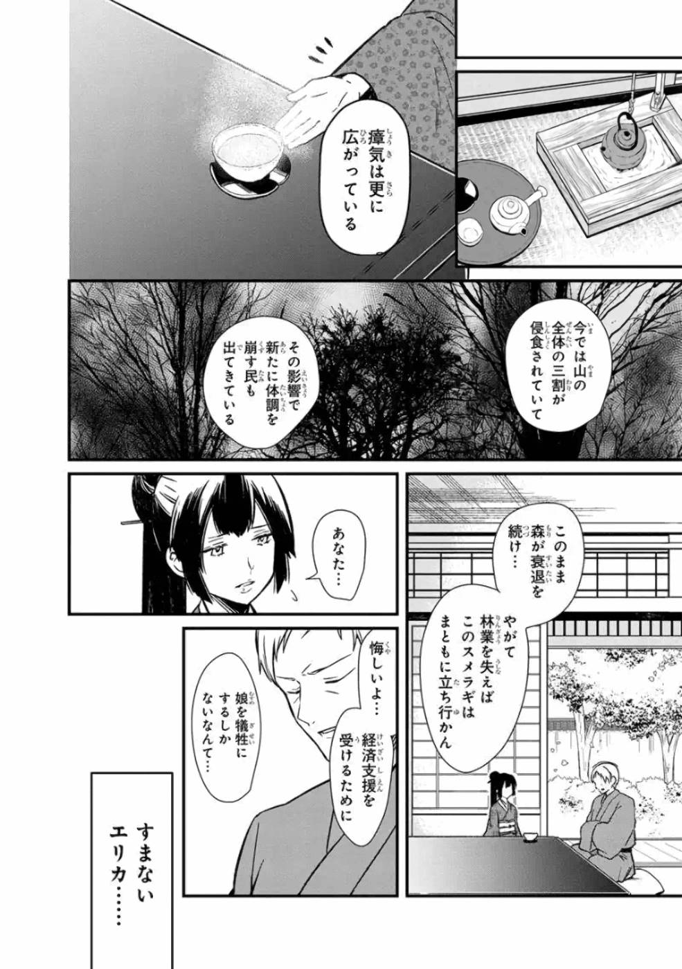 俺の死亡フラグが留まるところを知らない - 第4話 - Page 21