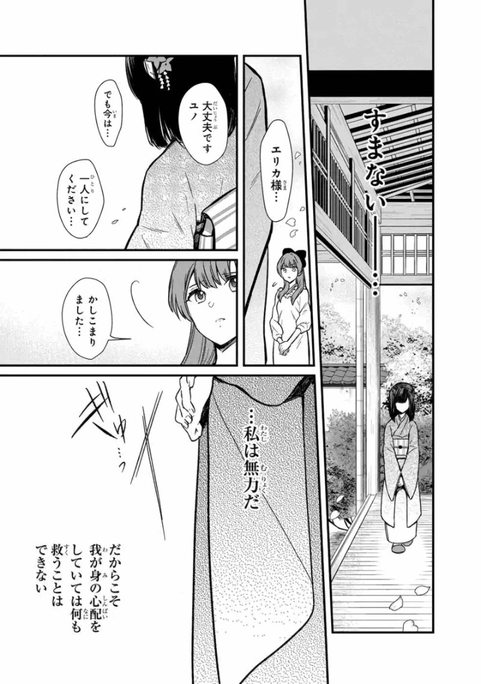 俺の死亡フラグが留まるところを知らない - 第4話 - Page 22