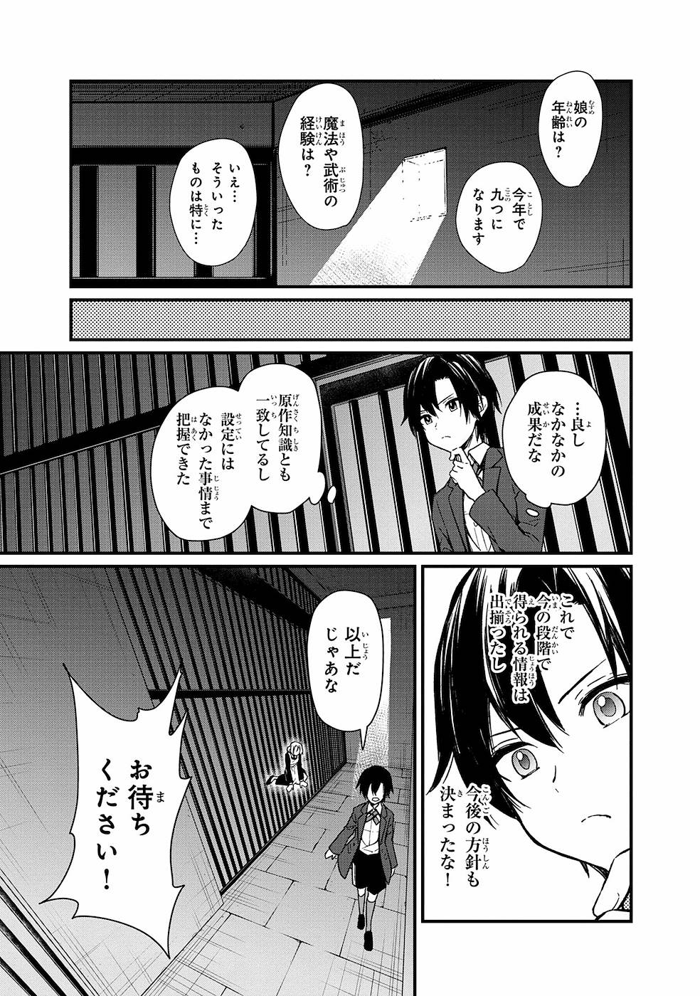 俺の死亡フラグが留まるところを知らない - 第2話 - Page 7