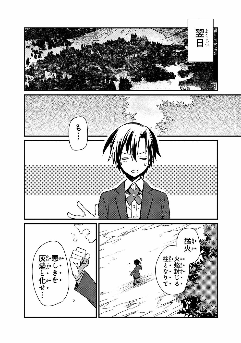 俺の死亡フラグが留まるところを知らない - 第2話 - Page 18