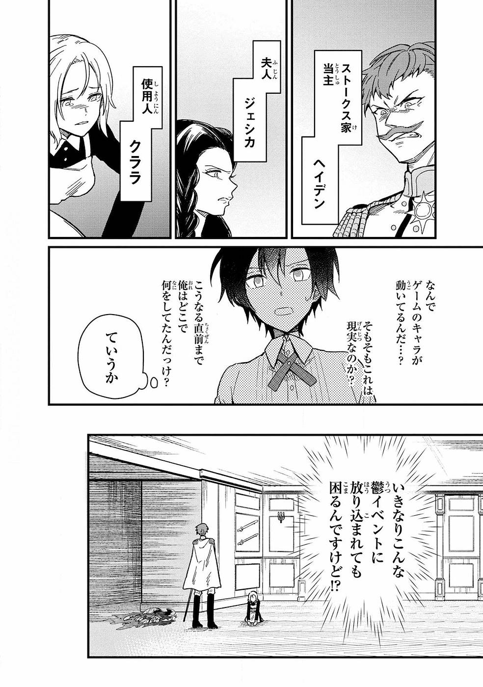 俺の死亡フラグが留まるところを知らない - 第1話 - Page 8