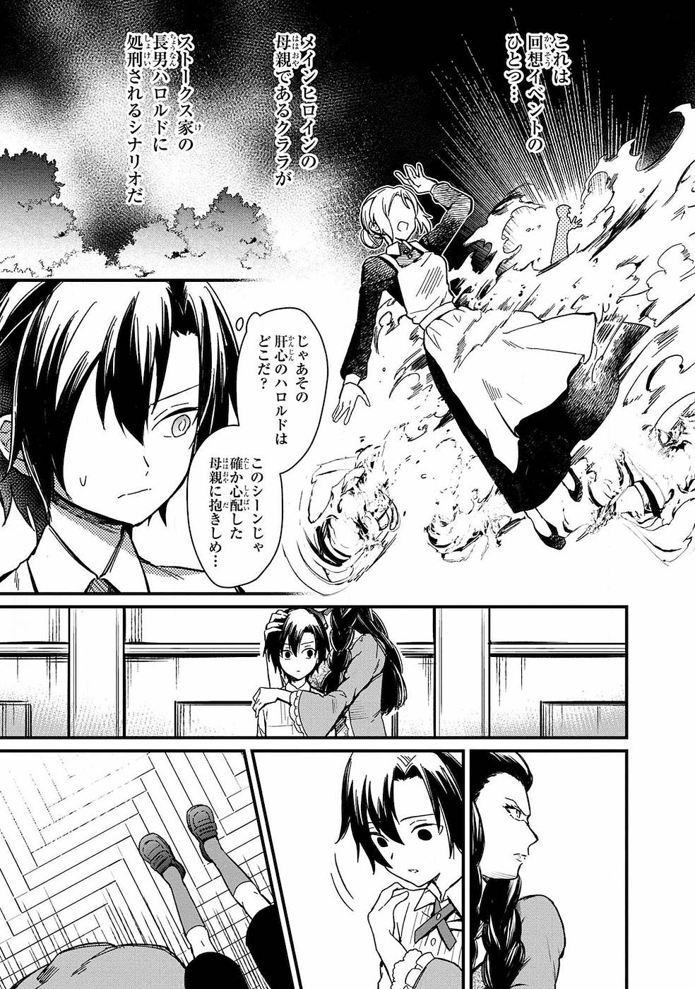 俺の死亡フラグが留まるところを知らない - 第1話 - Page 9