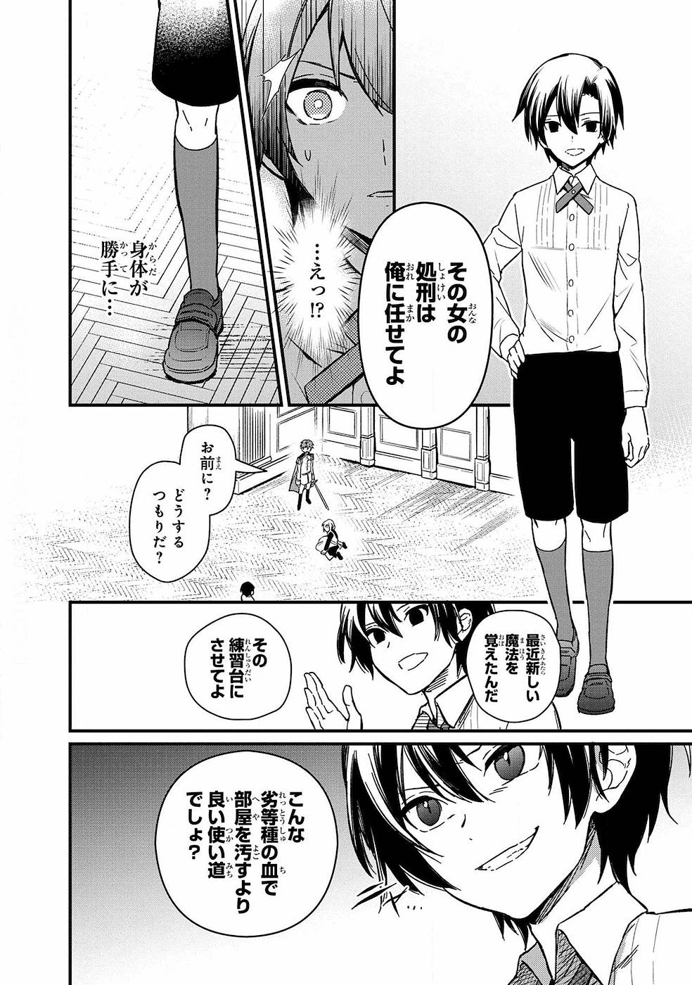 俺の死亡フラグが留まるところを知らない - 第1話 - Page 12