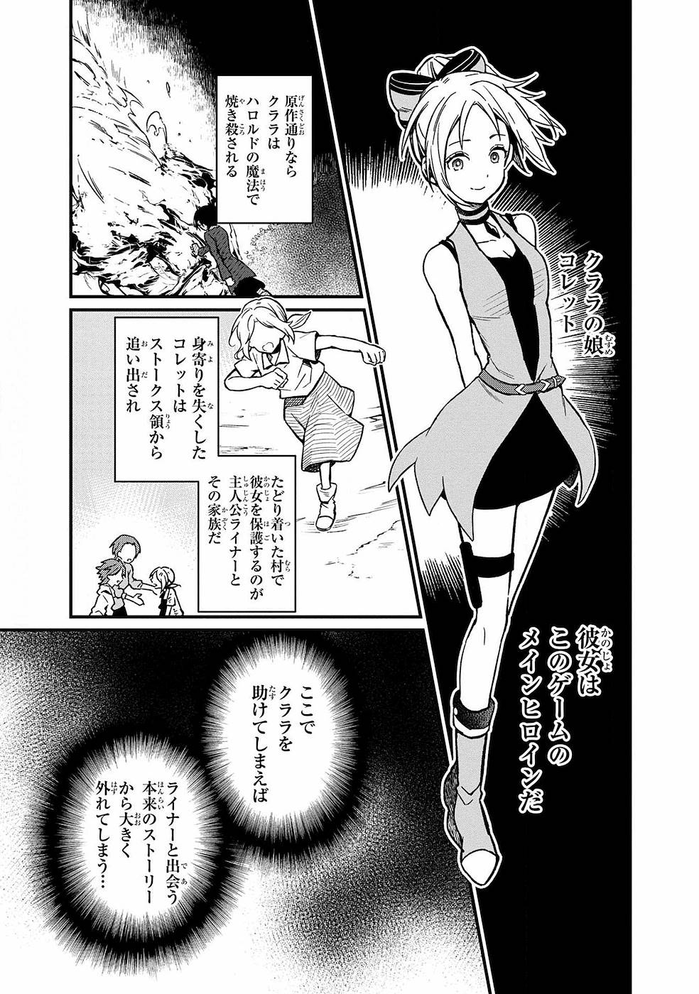 俺の死亡フラグが留まるところを知らない - 第1話 - Page 21