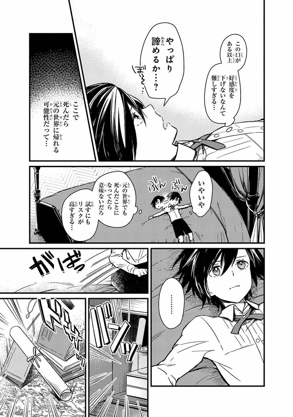 俺の死亡フラグが留まるところを知らない - 第1話 - Page 25