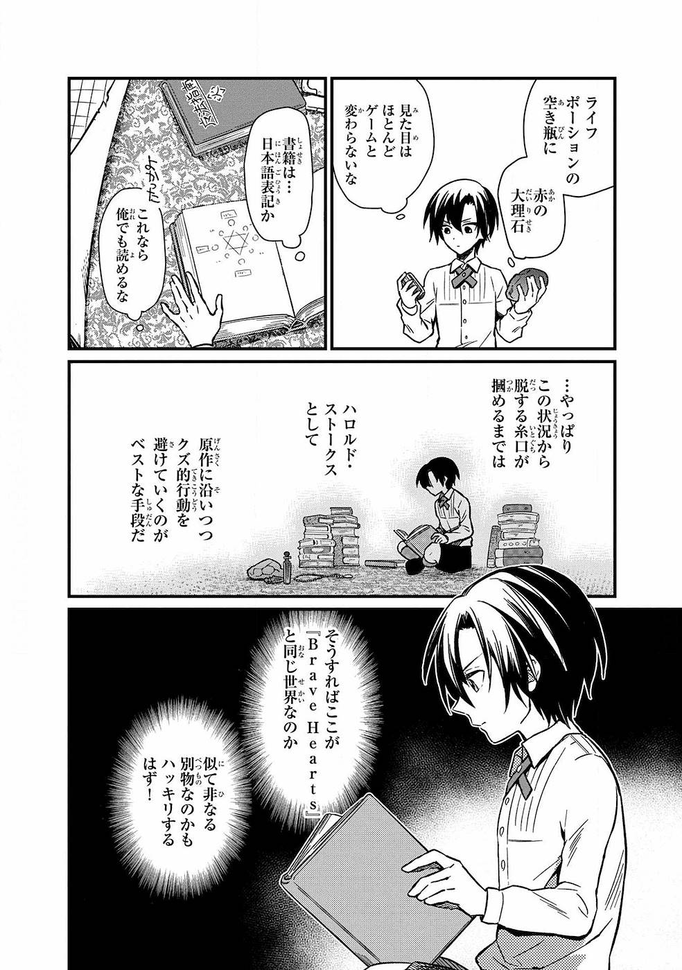 俺の死亡フラグが留まるところを知らない - 第1話 - Page 26