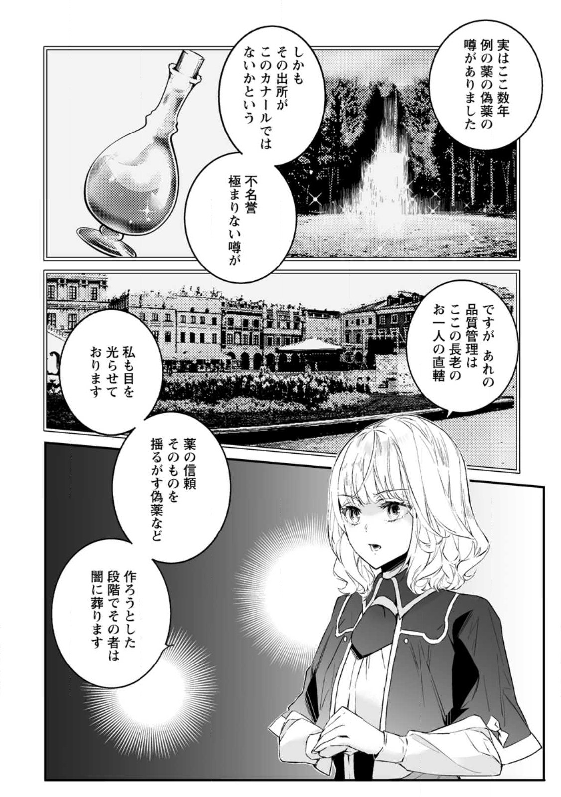 白衣の英雄 - 第26話 - Page 2