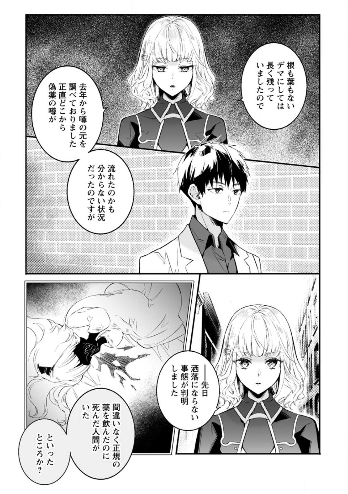 白衣の英雄 - 第26話 - Page 3