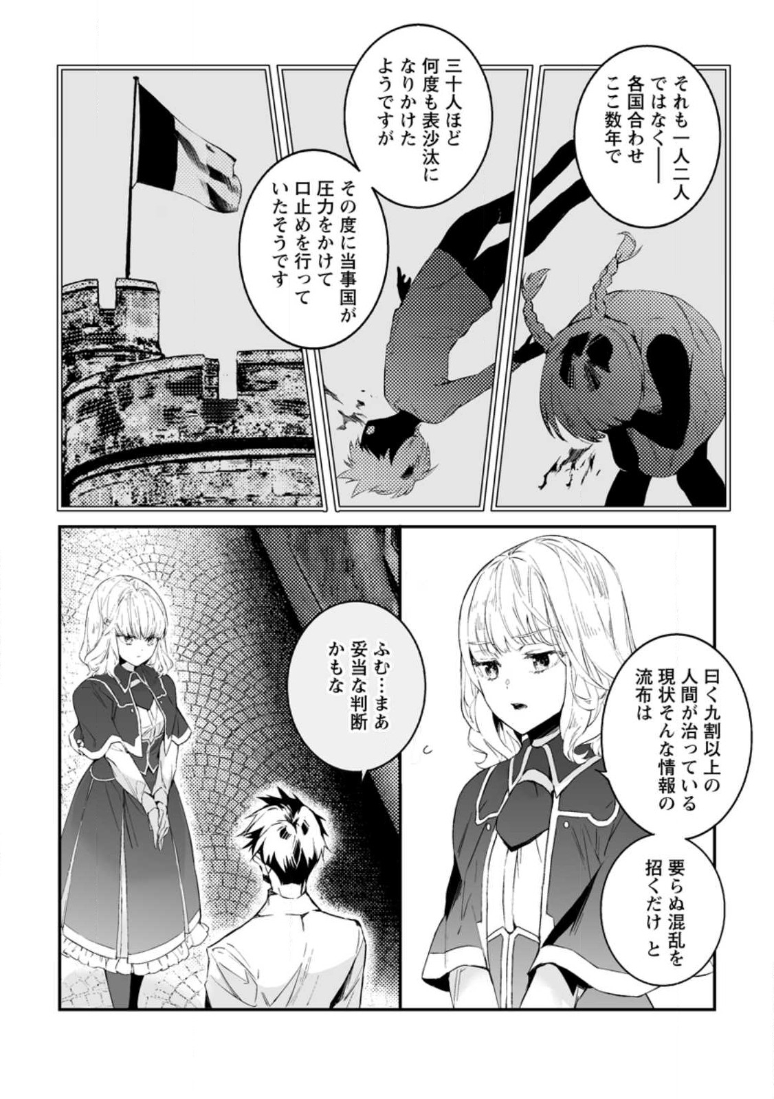 白衣の英雄 - 第26話 - Page 4