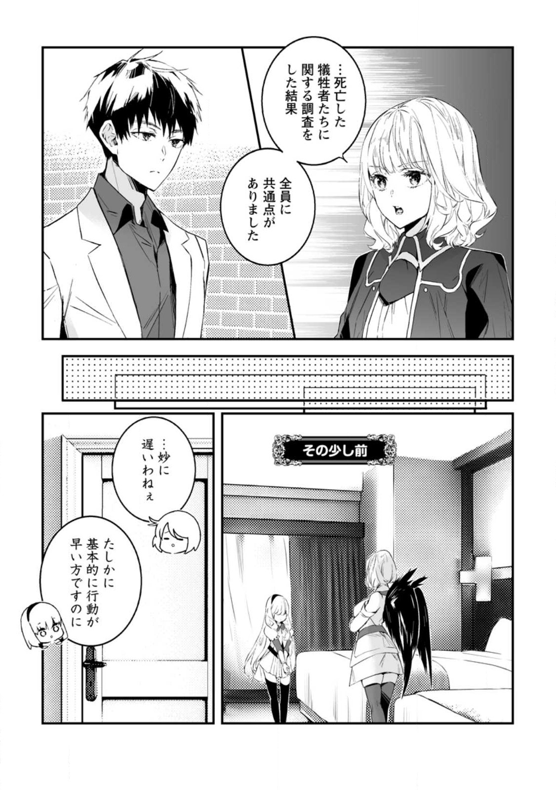 白衣の英雄 - 第26話 - Page 5