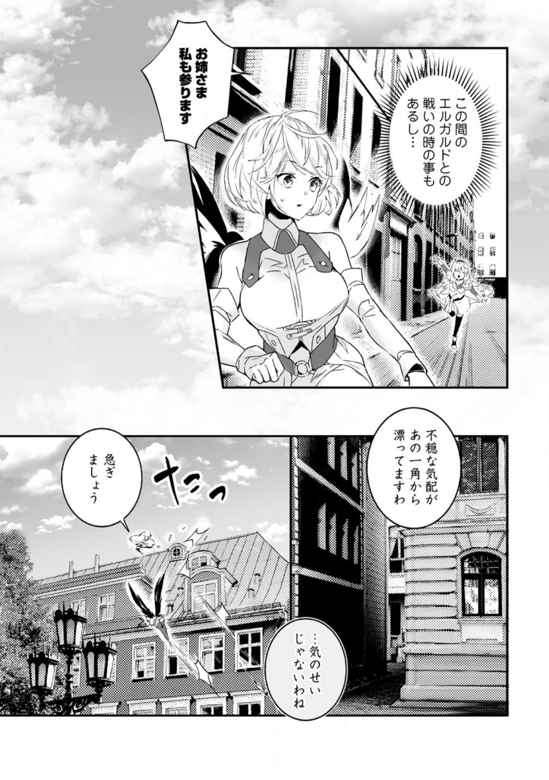 白衣の英雄 - 第26話 - Page 7