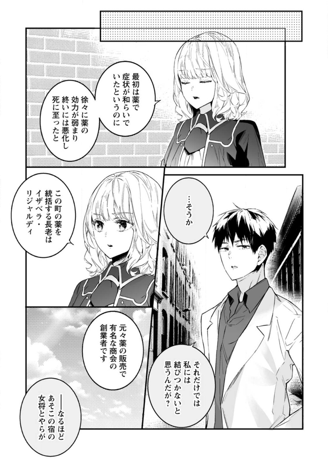 白衣の英雄 - 第26話 - Page 9