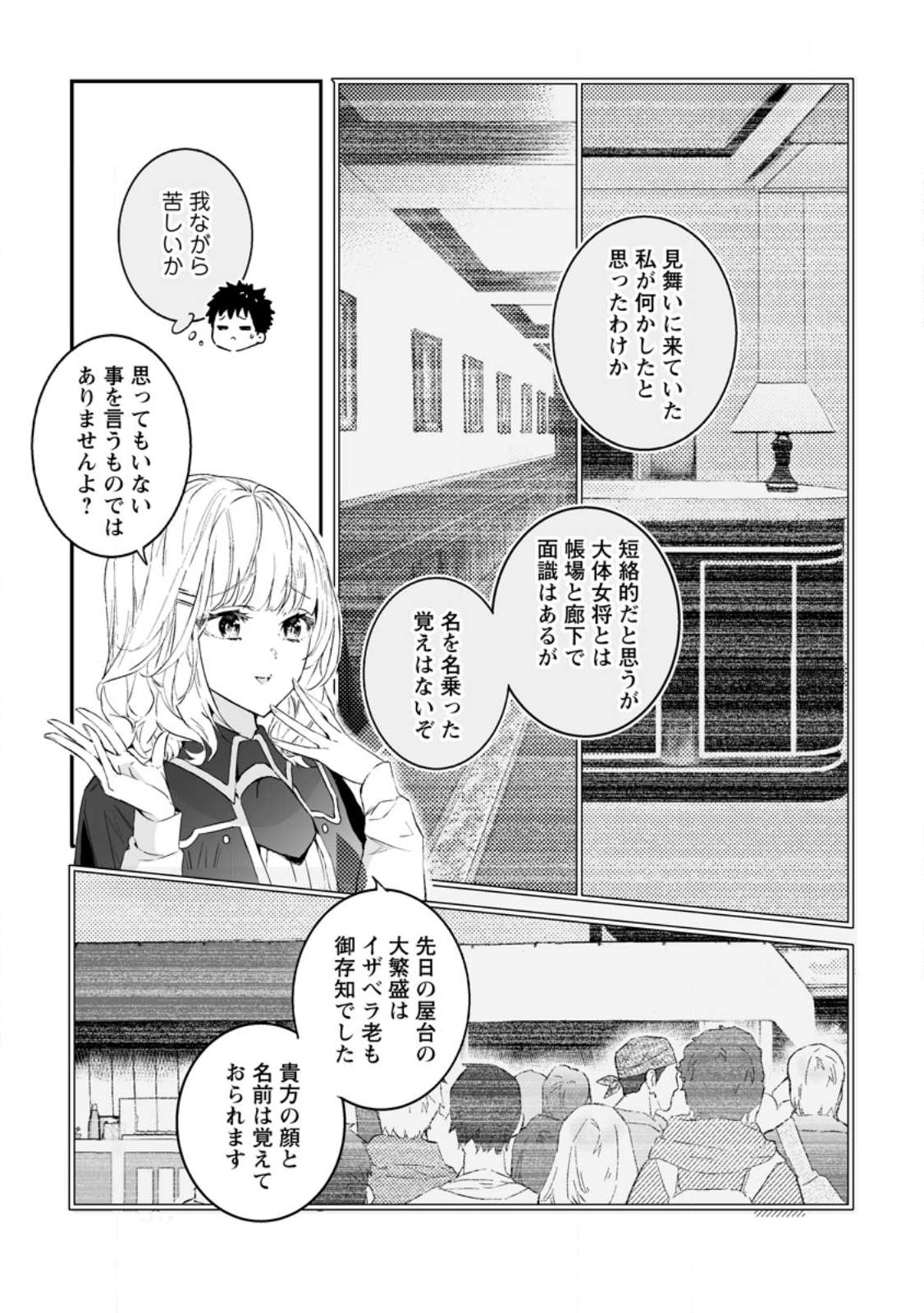 白衣の英雄 - 第26話 - Page 11