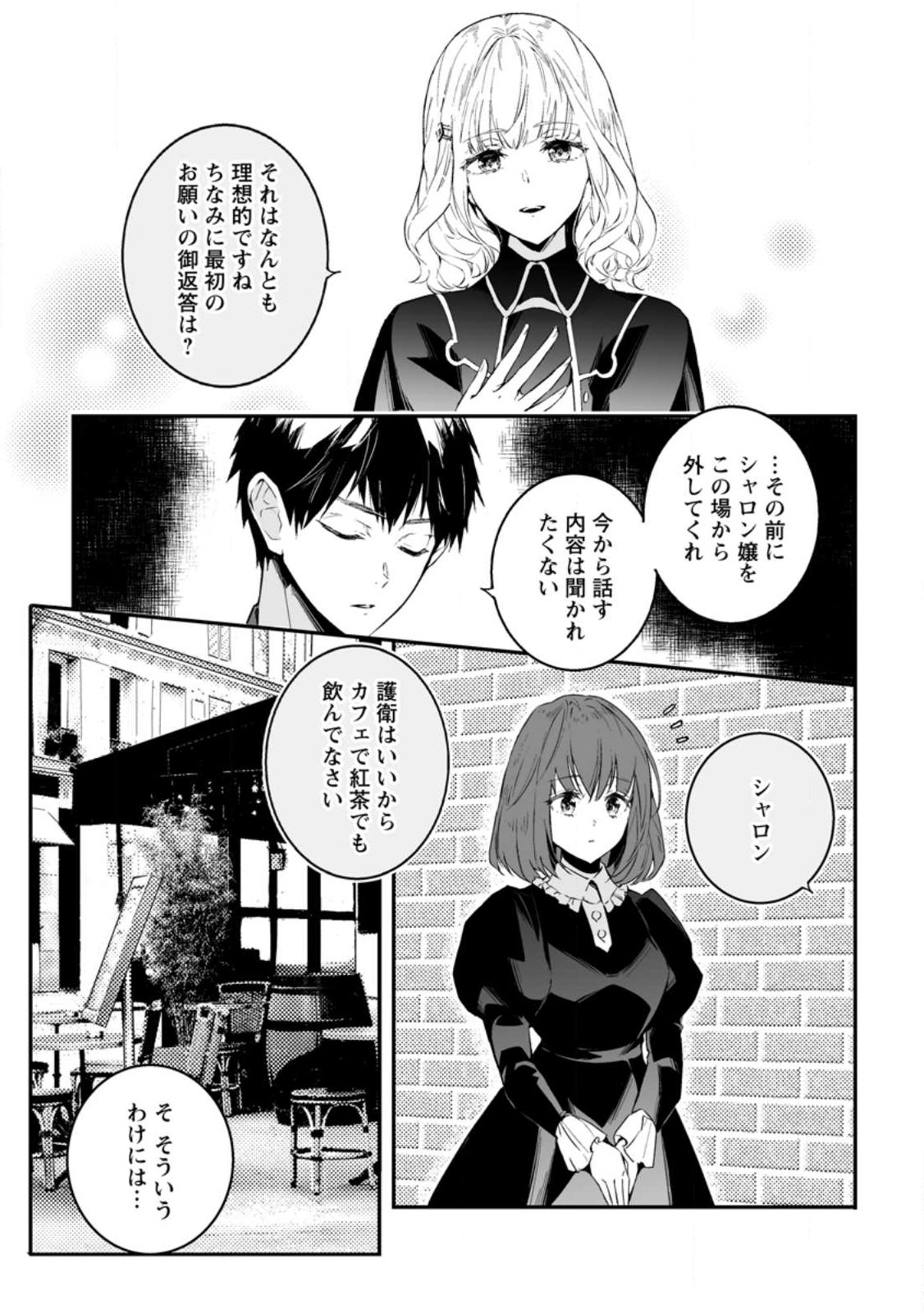 白衣の英雄 - 第26話 - Page 15