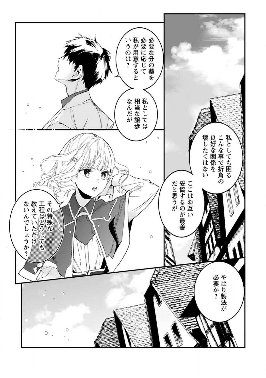 白衣の英雄 - 第26話 - Page 17