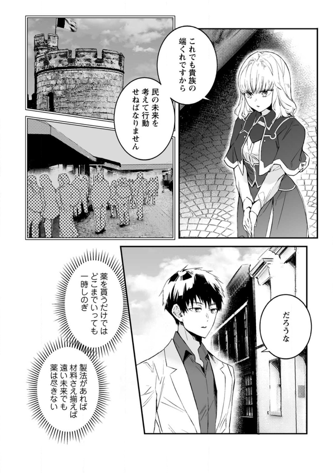 白衣の英雄 - 第26話 - Page 18