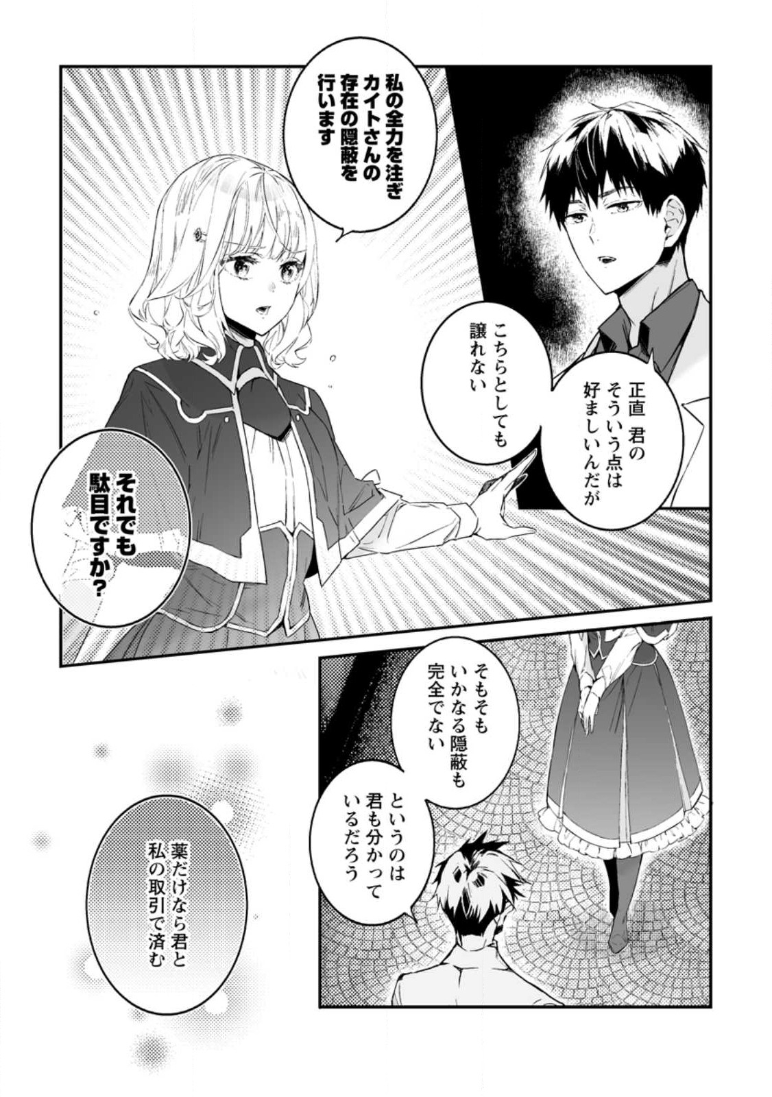 白衣の英雄 - 第26話 - Page 19