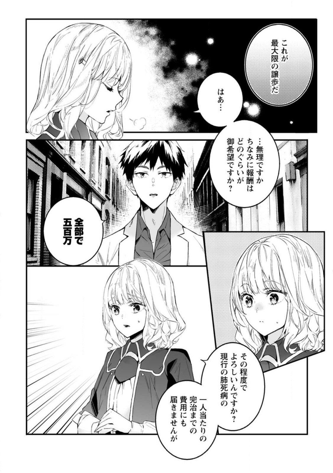 白衣の英雄 - 第26話 - Page 20