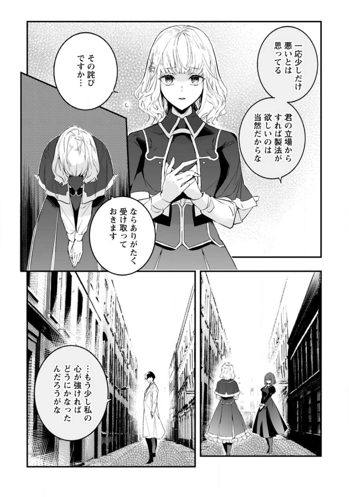 白衣の英雄 - 第26話 - Page 21