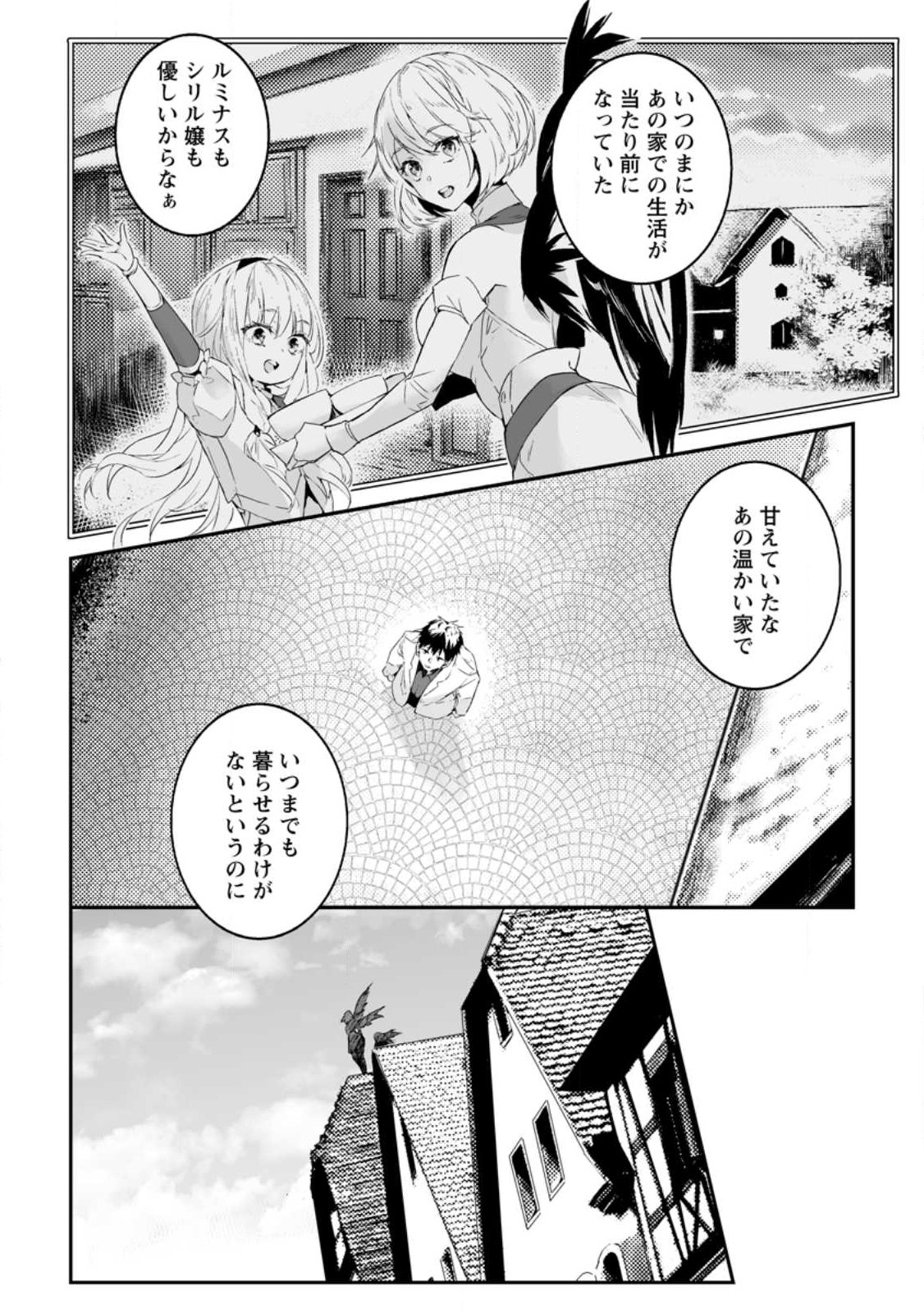 白衣の英雄 - 第26話 - Page 24