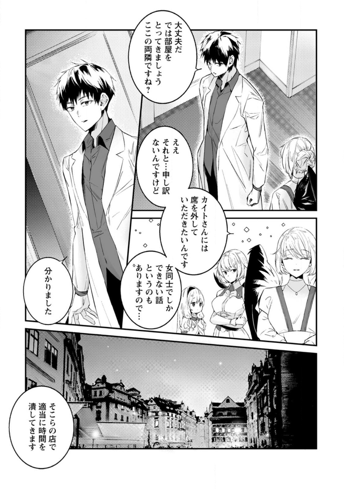 白衣の英雄 - 第26話 - Page 29